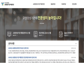 교원양성기관 역량진단센터 인증 화면